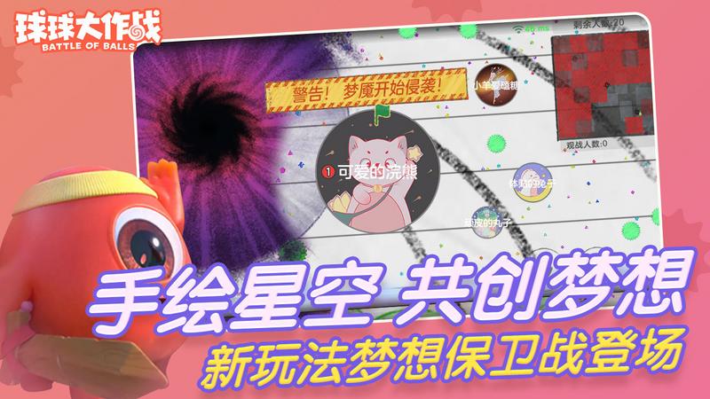 球球大作战免费版