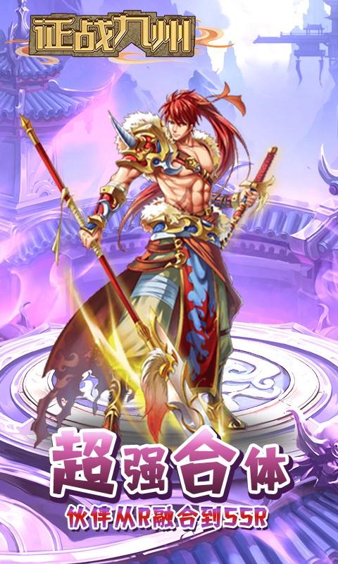 征战九州-伙伴合体版