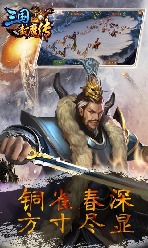 三国封魔传免费