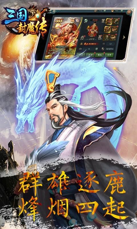 三国封魔传免费