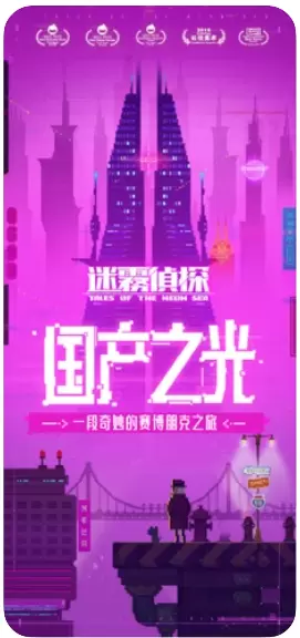 迷雾侦探汉化版