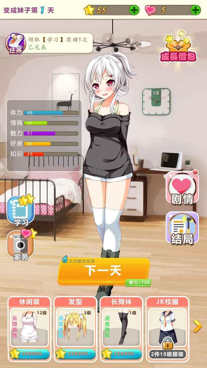 我变成了妹子修改版