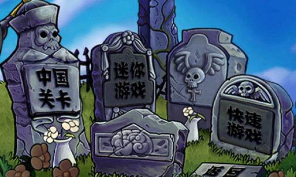 植物大战僵尸长城版修改版无限钻石