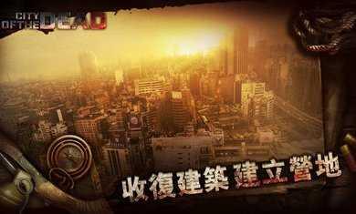 丧尸之城游戏修改版