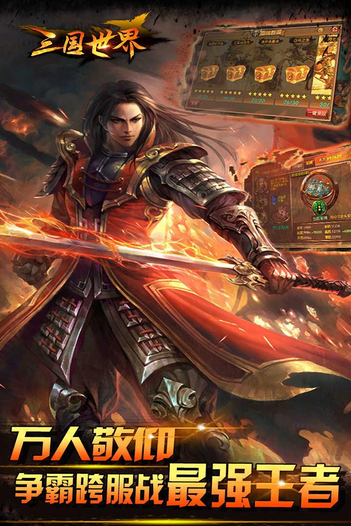 三国世界最新版