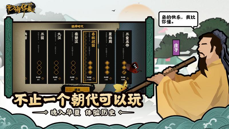 无悔华夏全朝代修改版游戏