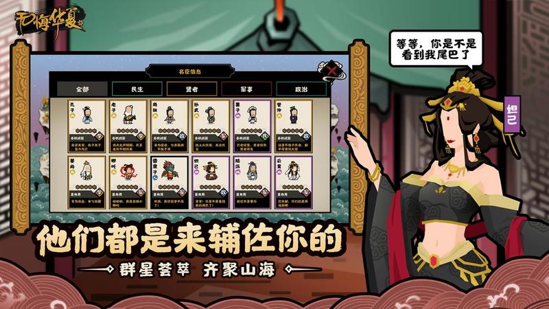 无悔华夏全朝代修改版游戏