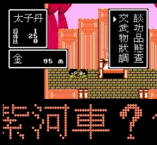 荆轲新传fc中文版