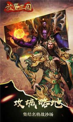 放置三国红包版