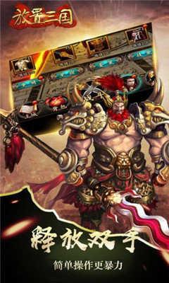 放置三国红包版