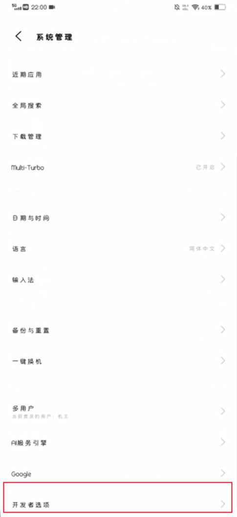 iqoo怎么关闭开发者模式？