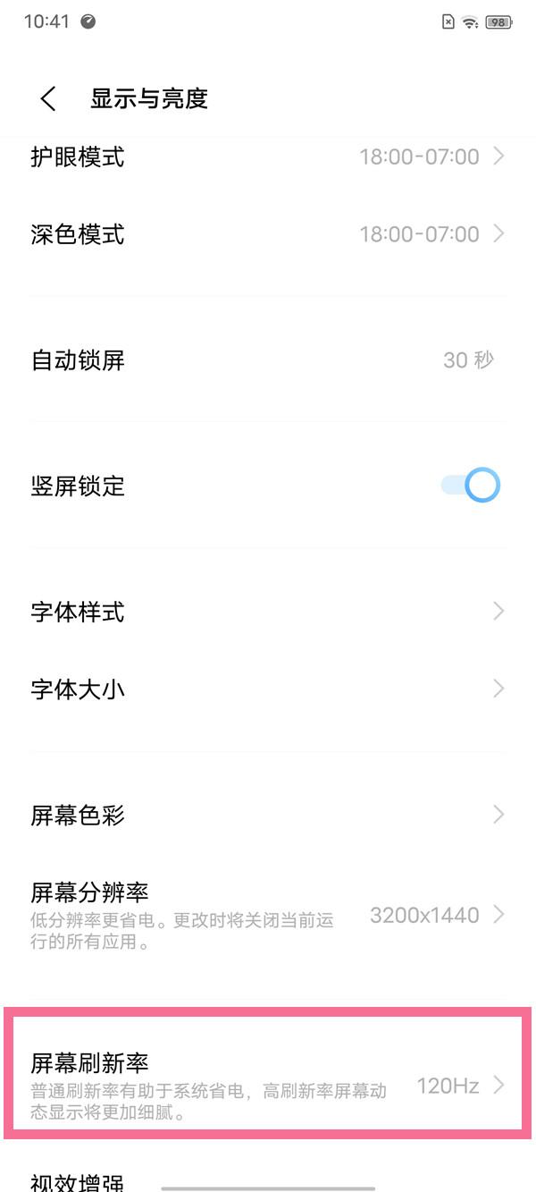 iqoo8pro怎么调屏幕刷新率？