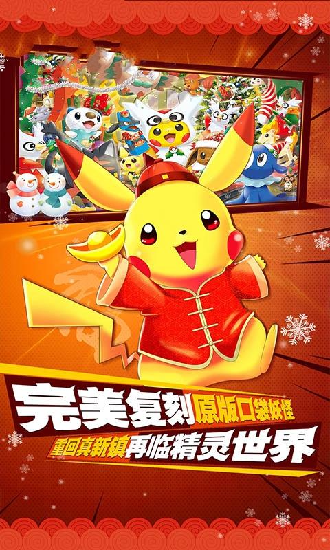 宠物小精灵去吧皮卡丘