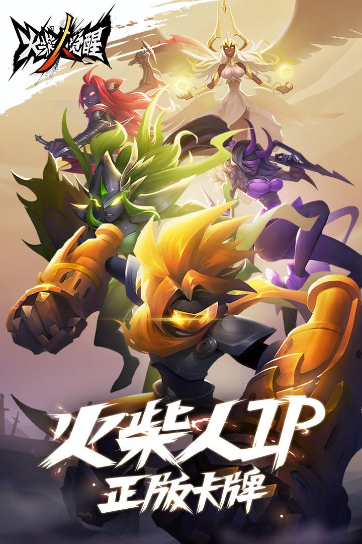 火柴人觉醒九游版