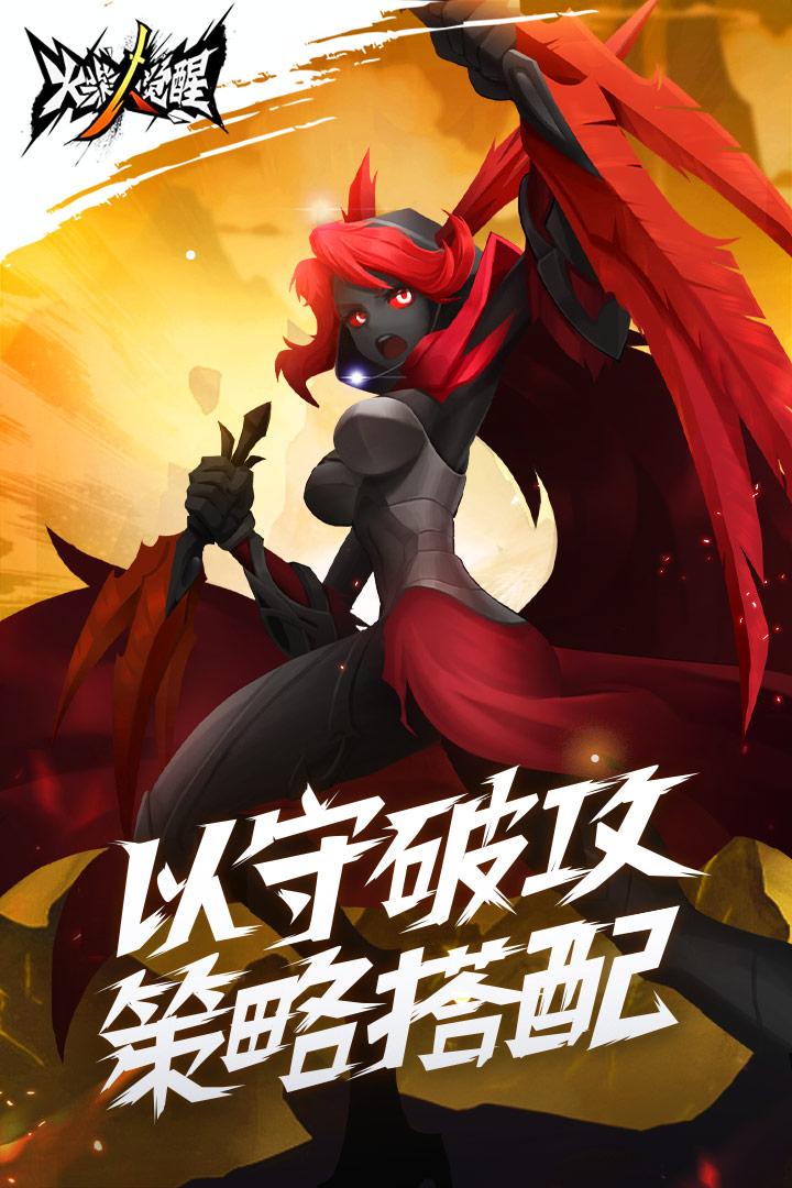 火柴人觉醒九游版