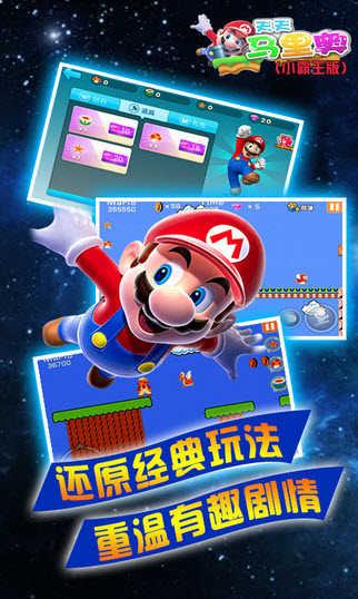 天天马里奥破解版