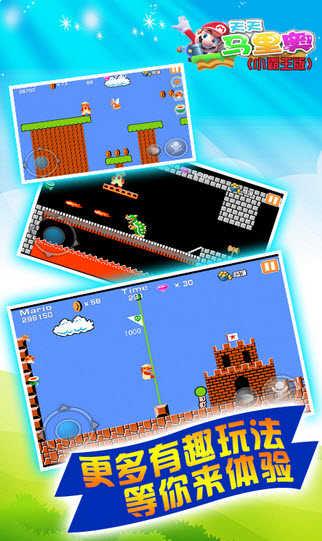 天天马里奥破解版