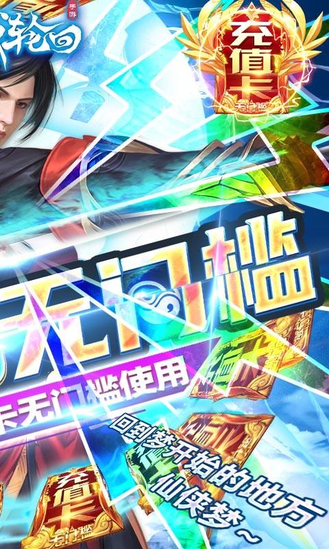 仙域轮回变态版