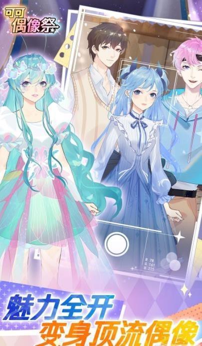 可可偶像祭无广告修改版手游