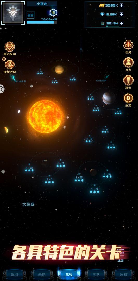 星际逆战内购修改版