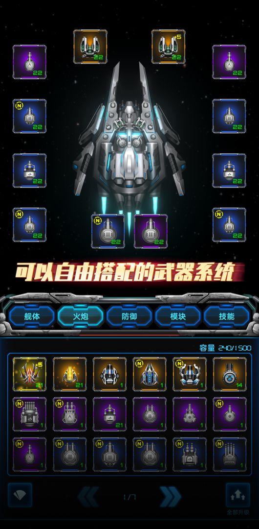 星际逆战内购修改版