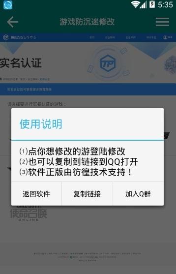 和平精英防沉迷修改器修改版