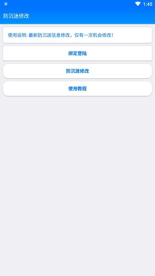 和平精英防沉迷修改器修改版