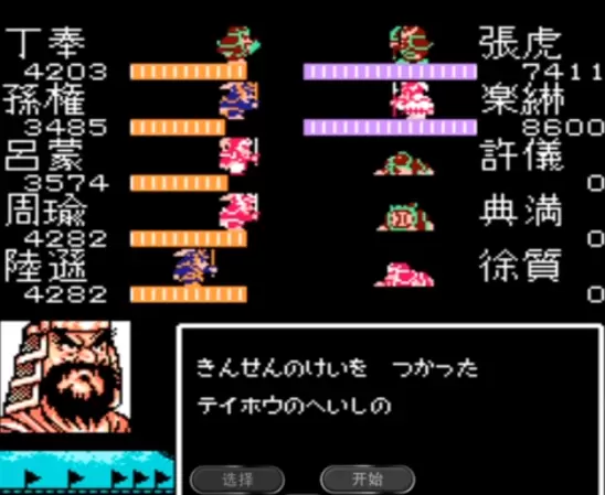 吞食天地2东吴三代传中文版