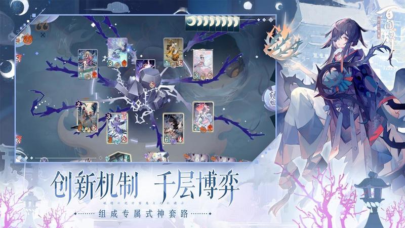 阴阳师百闻牌