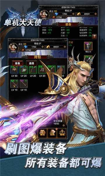 单机大天使修改版