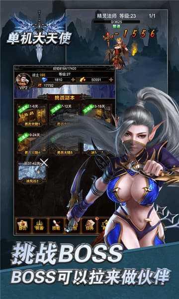 单机大天使修改版