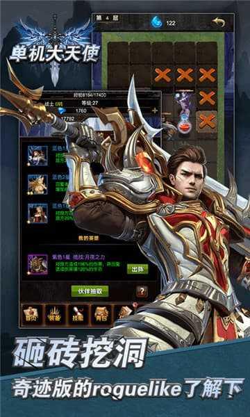 单机大天使修改版