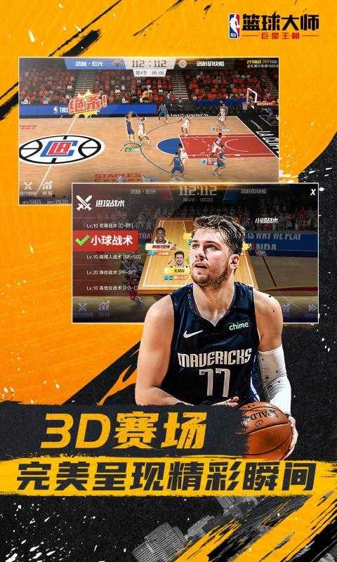 nba篮球大师免费版