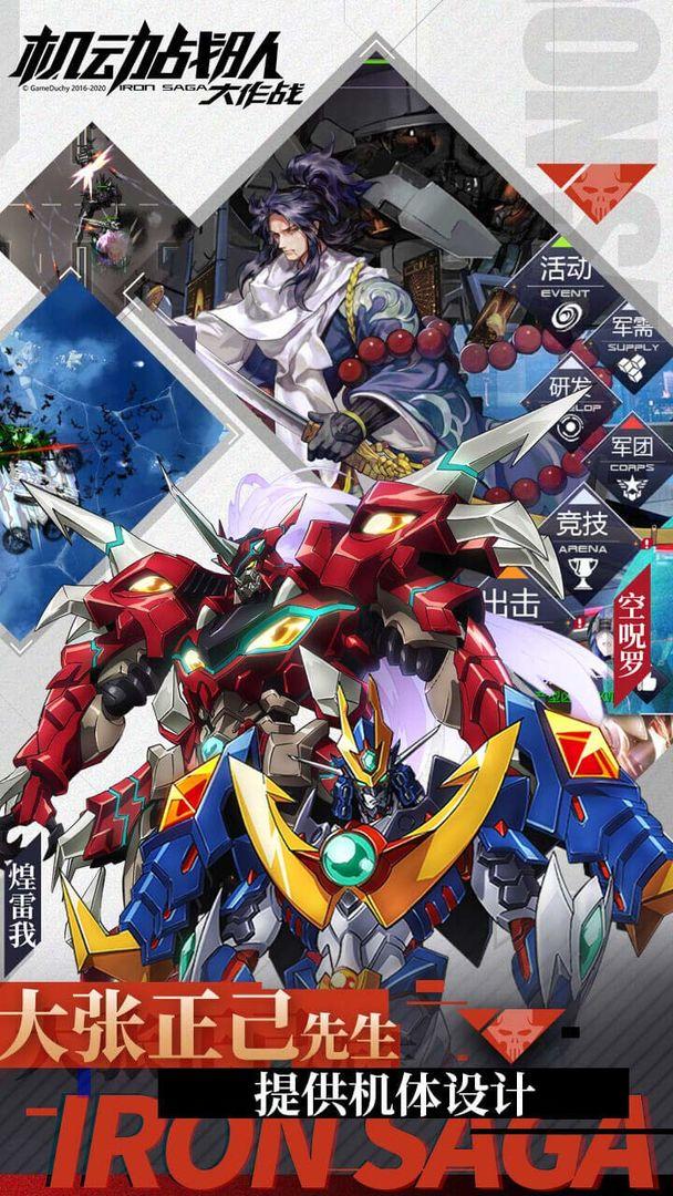 机动战队大作战最新修改版