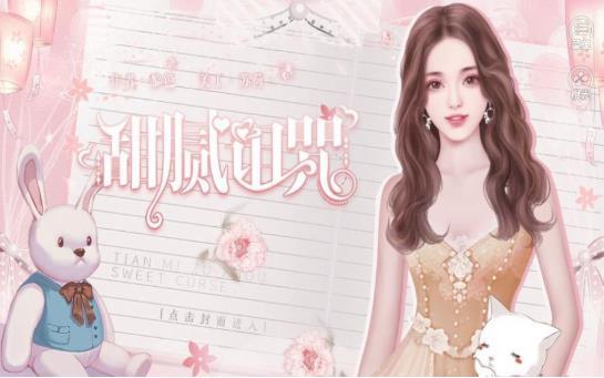 甜腻诅咒最新修改版金手指