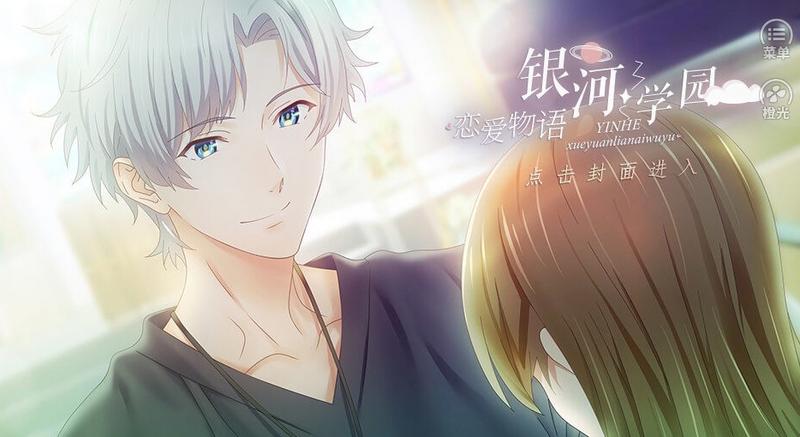 银河学园恋爱物语完结修改版2021