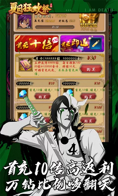 夏日狂欢祭无限版