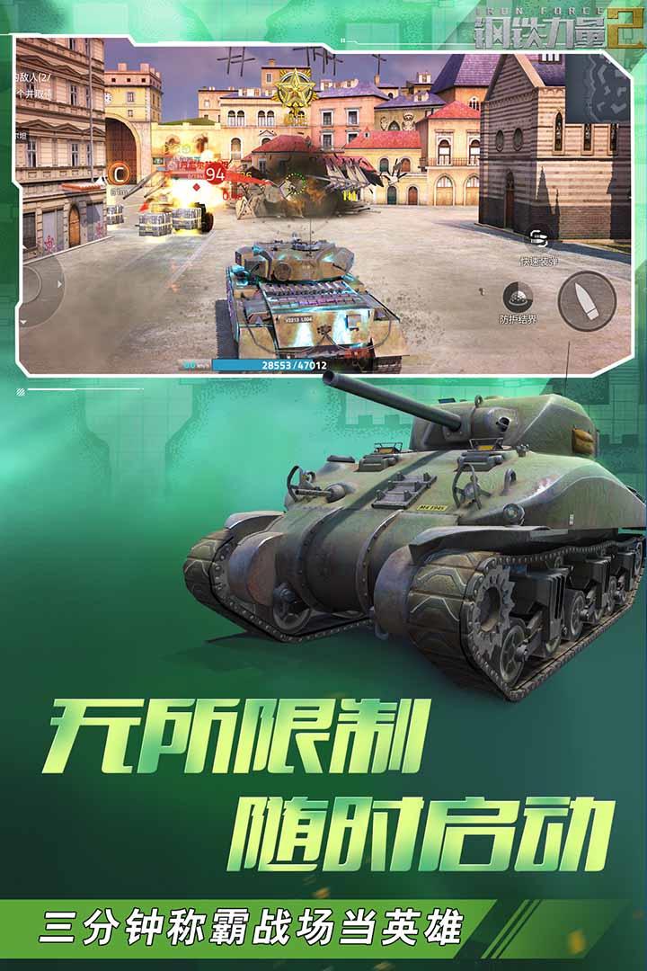 钢铁力量2九游版