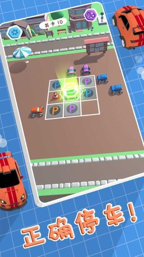 全民来停车红包版