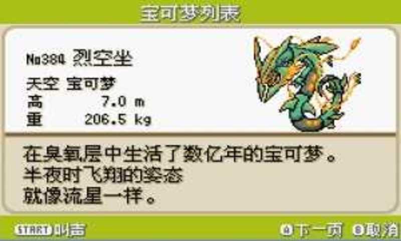 口袋妖怪梦的光点中文版