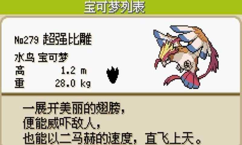 口袋妖怪梦的光点中文版