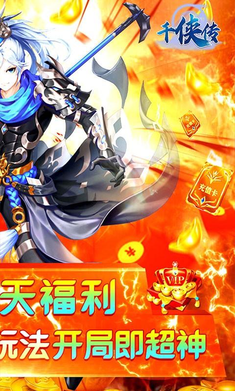 千侠传无限版