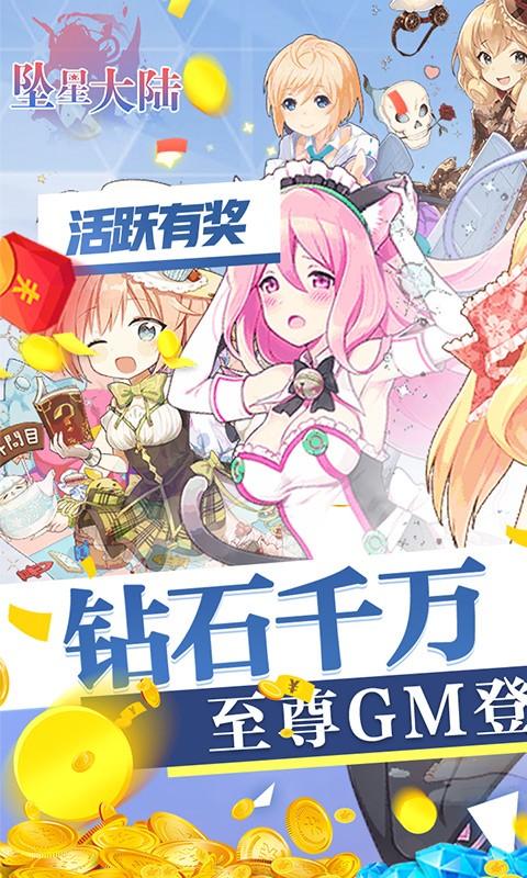 坠星大陆无限钻石版