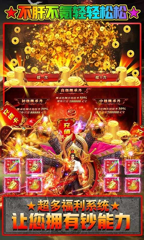 烈焰重生无限版