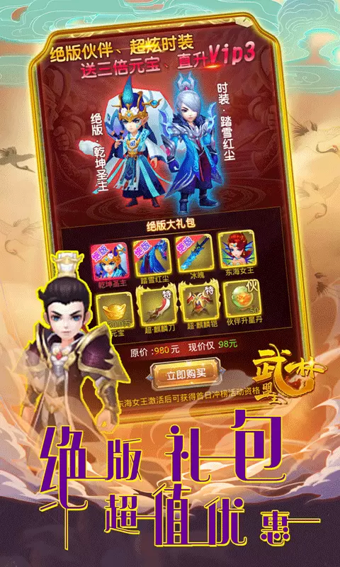 武林盟主无限元宝版