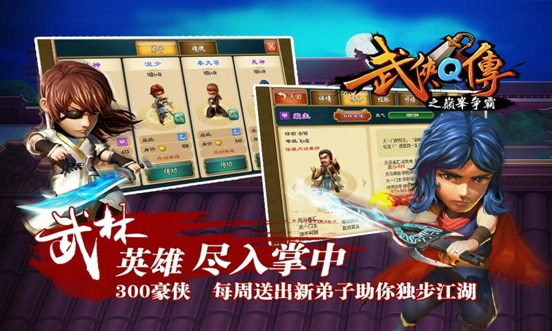 武侠Q传中文汉化版