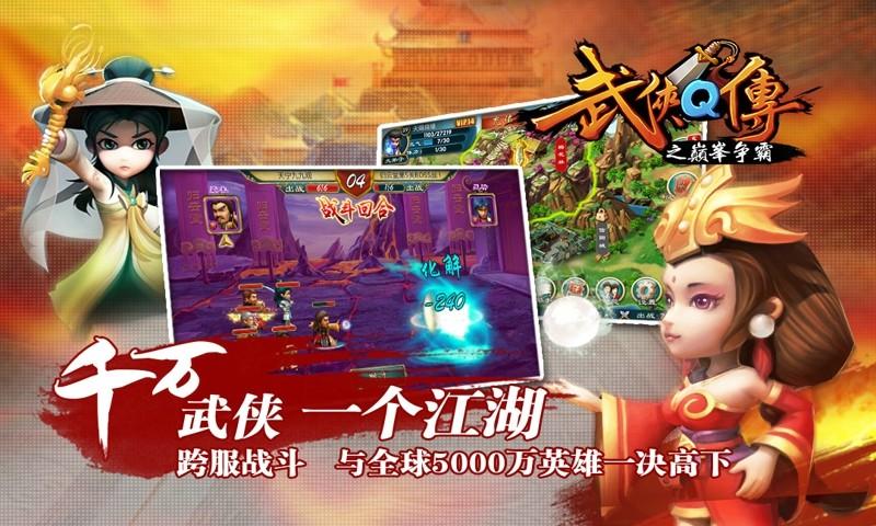 武侠Q传中文汉化版