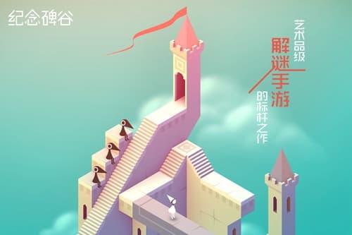 纪念碑谷2.4.4游戏