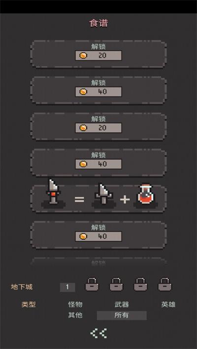 炼金术地牢正式版