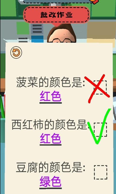 老师校园模拟器最新版